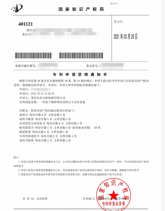 一種基于物聯網協議的北斗定位設備